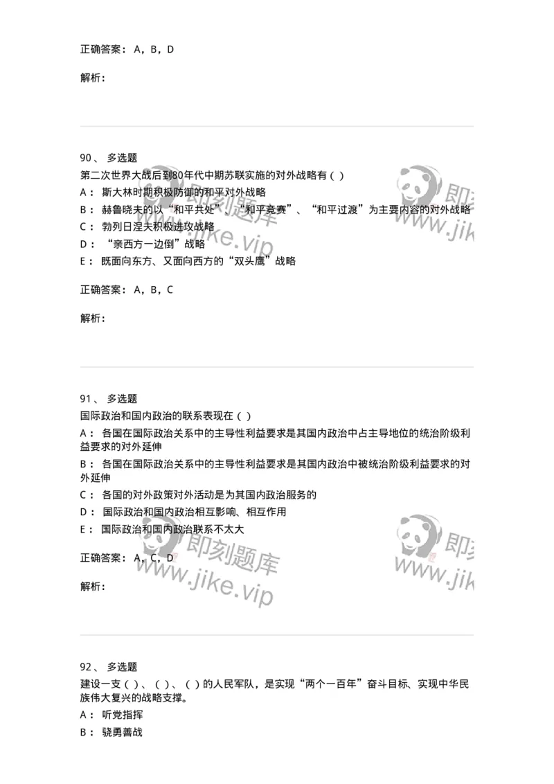 0-军队文职考试《政治学》预测试题三-325749_军队文职(1)_01.军队文职真题-专业课_（全）版本一（历年真题+章节练习+模拟题）_政治学(军队文职)_预测模拟_题目+解析