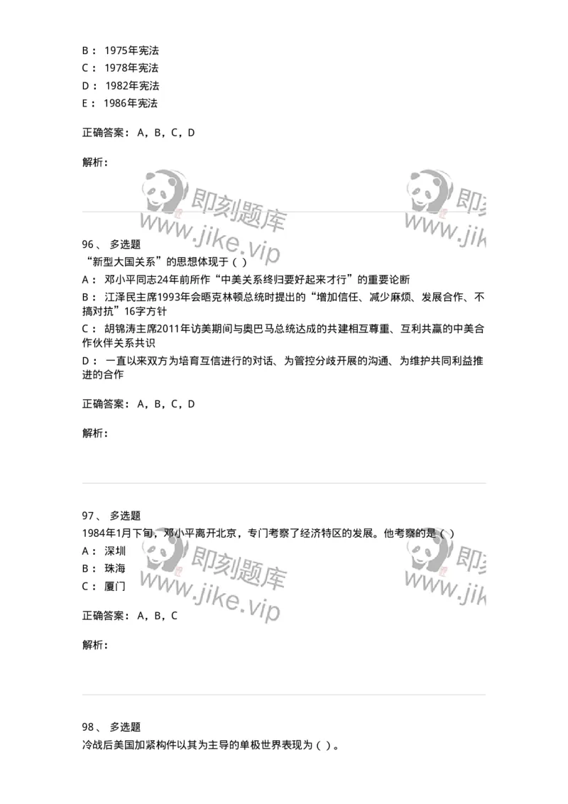 0-军队文职考试《政治学》预测试题三-325749_军队文职(1)_01.军队文职真题-专业课_（全）版本一（历年真题+章节练习+模拟题）_政治学(军队文职)_预测模拟_题目+解析