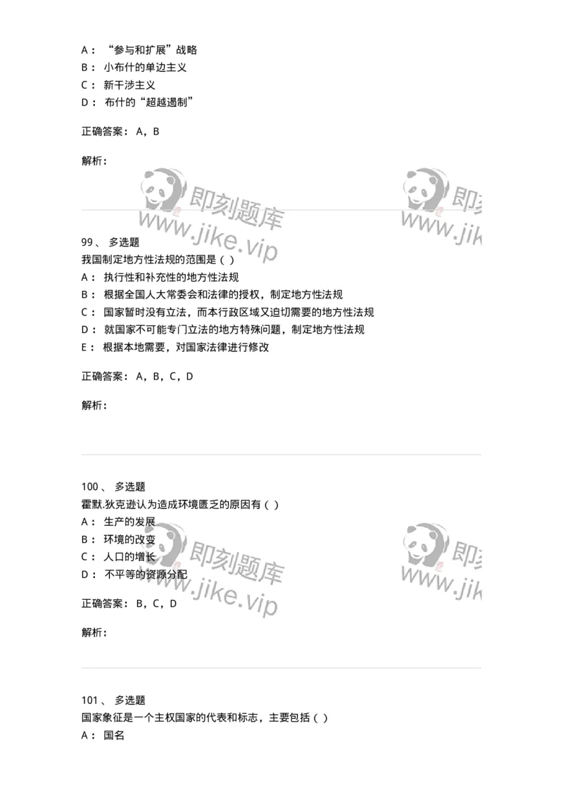 0-军队文职考试《政治学》预测试题三-325749_军队文职(1)_01.军队文职真题-专业课_（全）版本一（历年真题+章节练习+模拟题）_政治学(军队文职)_预测模拟_题目+解析