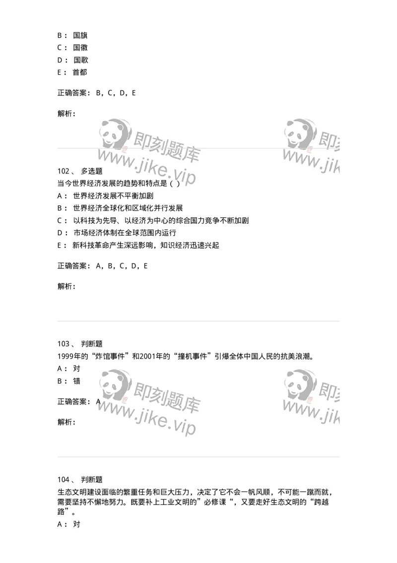 0-军队文职考试《政治学》预测试题三-325749_军队文职(1)_01.军队文职真题-专业课_（全）版本一（历年真题+章节练习+模拟题）_政治学(军队文职)_预测模拟_题目+解析