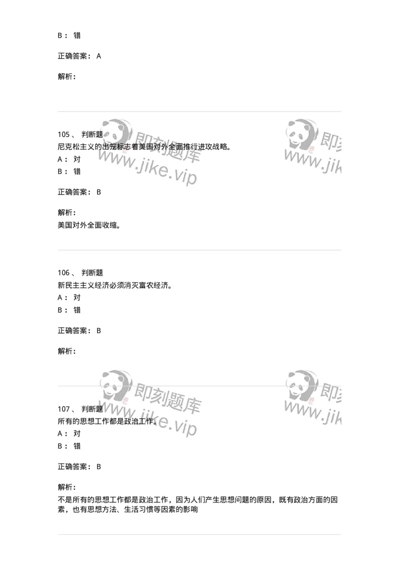 0-军队文职考试《政治学》预测试题三-325749_军队文职(1)_01.军队文职真题-专业课_（全）版本一（历年真题+章节练习+模拟题）_政治学(军队文职)_预测模拟_题目+解析