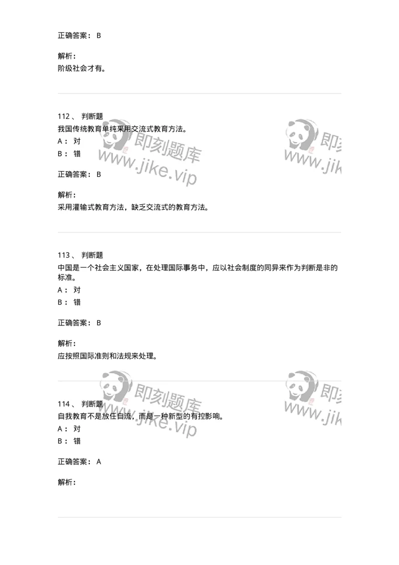 0-军队文职考试《政治学》预测试题三-325749_军队文职(1)_01.军队文职真题-专业课_（全）版本一（历年真题+章节练习+模拟题）_政治学(军队文职)_预测模拟_题目+解析