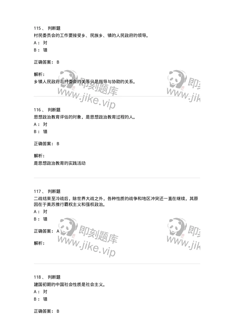 0-军队文职考试《政治学》预测试题三-325749_军队文职(1)_01.军队文职真题-专业课_（全）版本一（历年真题+章节练习+模拟题）_政治学(军队文职)_预测模拟_题目+解析