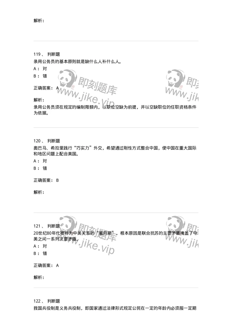 0-军队文职考试《政治学》预测试题三-325749_军队文职(1)_01.军队文职真题-专业课_（全）版本一（历年真题+章节练习+模拟题）_政治学(军队文职)_预测模拟_题目+解析