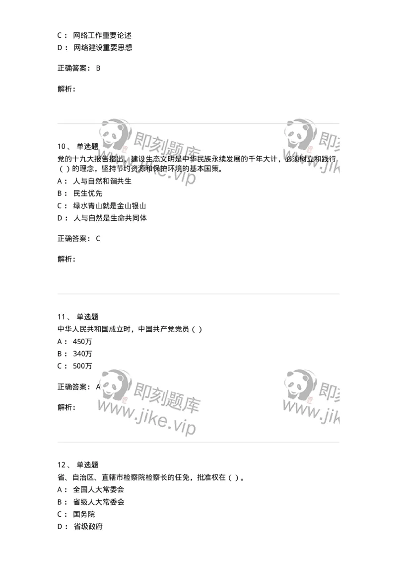 0-军队文职考试《政治学》预测试题三-325749_军队文职(1)_01.军队文职真题-专业课_（全）版本一（历年真题+章节练习+模拟题）_政治学(军队文职)_预测模拟_题目+解析