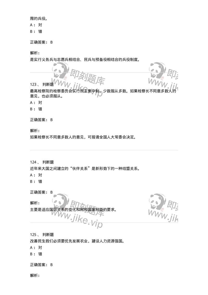 0-军队文职考试《政治学》预测试题三-325749_军队文职(1)_01.军队文职真题-专业课_（全）版本一（历年真题+章节练习+模拟题）_政治学(军队文职)_预测模拟_题目+解析