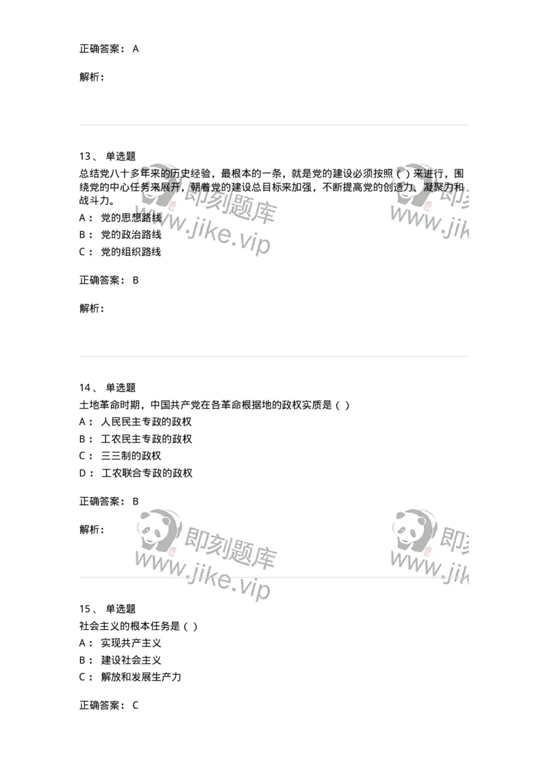 0-军队文职考试《政治学》预测试题三-325749_军队文职(1)_01.军队文职真题-专业课_（全）版本一（历年真题+章节练习+模拟题）_政治学(军队文职)_预测模拟_题目+解析