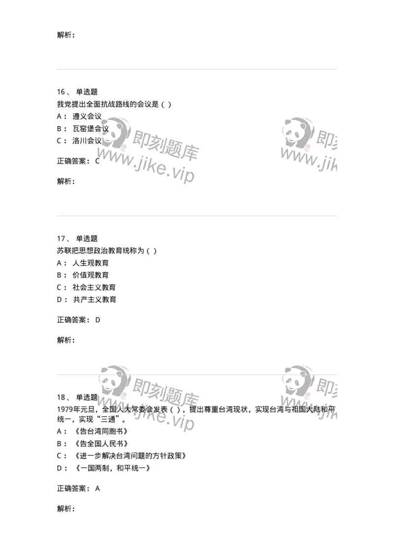 0-军队文职考试《政治学》预测试题三-325749_军队文职(1)_01.军队文职真题-专业课_（全）版本一（历年真题+章节练习+模拟题）_政治学(军队文职)_预测模拟_题目+解析