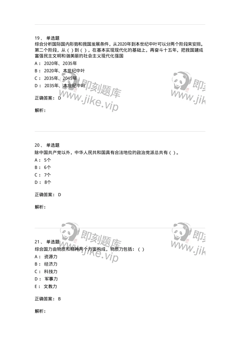 0-军队文职考试《政治学》预测试题三-325749_军队文职(1)_01.军队文职真题-专业课_（全）版本一（历年真题+章节练习+模拟题）_政治学(军队文职)_预测模拟_题目+解析