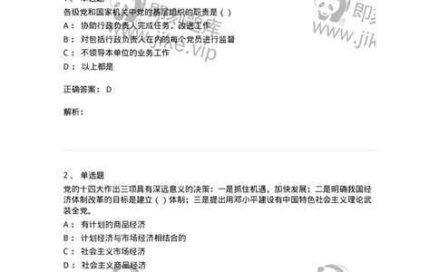 0-军队文职考试《政治学》预测试题三-325749_军队文职(1)_01.军队文职真题-专业课_（全）版本一（历年真题+章节练习+模拟题）_政治学(军队文职)_预测模拟_题目+解析