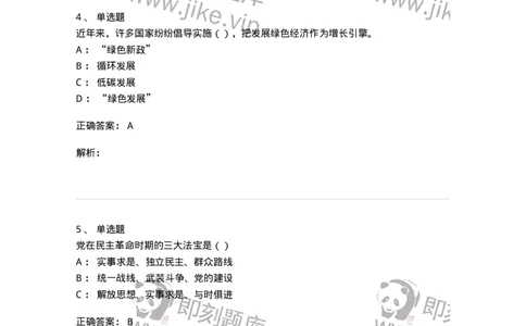 0-军队文职考试《政治学》预测试题三-325749_军队文职(1)_01.军队文职真题-专业课_（全）版本一（历年真题+章节练习+模拟题）_政治学(军队文职)_预测模拟_题目+解析