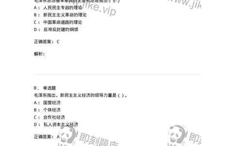 0-军队文职考试《政治学》预测试题三-325749_军队文职(1)_01.军队文职真题-专业课_（全）版本一（历年真题+章节练习+模拟题）_政治学(军队文职)_预测模拟_题目+解析