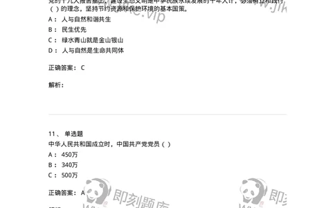 0-军队文职考试《政治学》预测试题三-325749_军队文职(1)_01.军队文职真题-专业课_（全）版本一（历年真题+章节练习+模拟题）_政治学(军队文职)_预测模拟_题目+解析