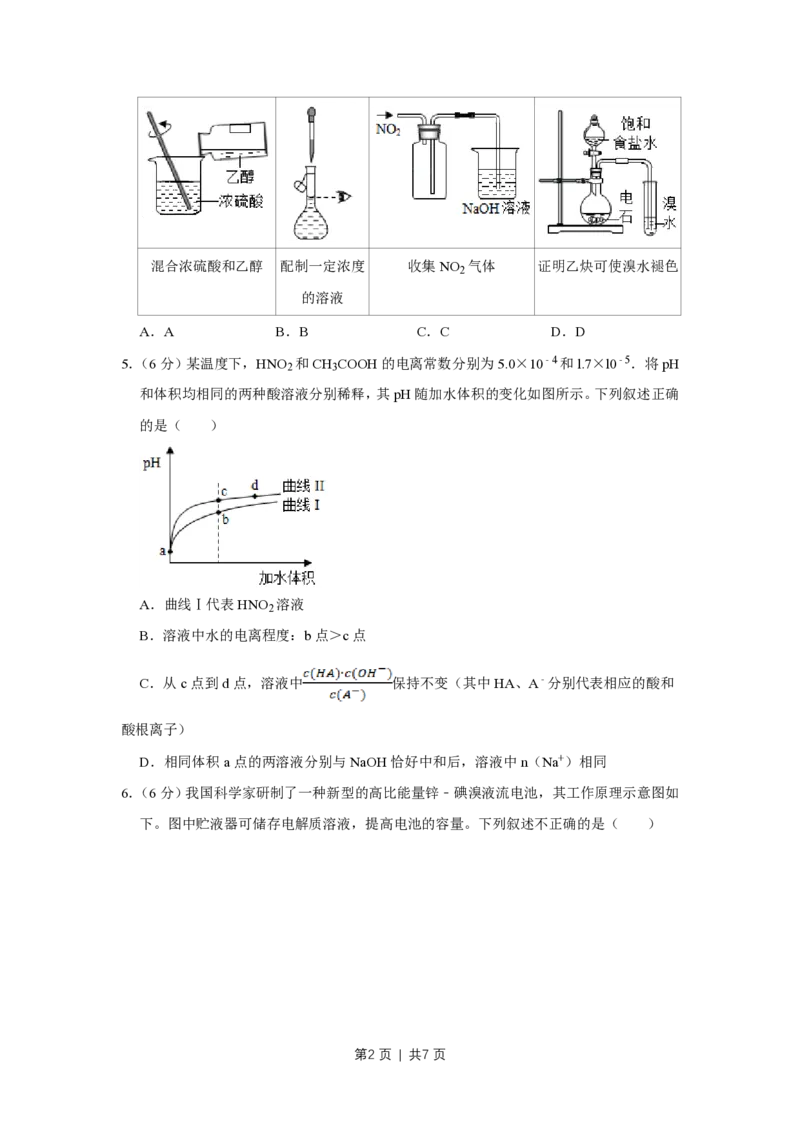 2019年高考化学试卷（天津）（空白卷）_历年高考真题合集_化学历年高考真题_新&middot;PDF版2008-2025&middot;高考化学真题_化学（按试卷类型分类）2008-2025_自主命题卷&middot;化学（2008-2025）(1)