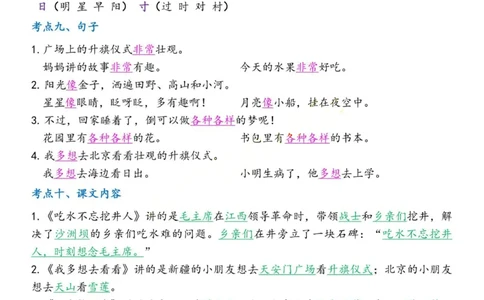 2.18☆第二单元考点总结_一年级上下册资料_小学一年级学习资料-25年更新版_1-02、小学一年级语文下册_3-6-2-1、复习、知识点、归纳汇总_部编（人教）版_精品总结类资料（背读类）
