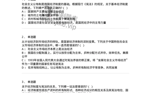 6020202-第二节国家的基本经济制度-193776_军队文职(1)_01.军队文职真题-专业课_（全）版本一（历年真题+章节练习+模拟题）_法学(军队文职)_预测模拟_纯题目