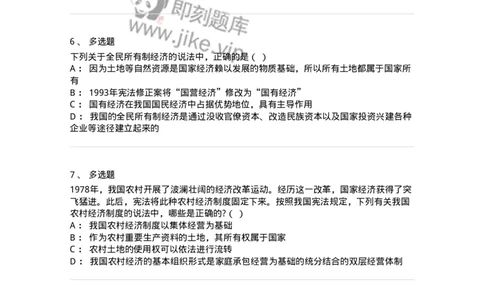 6020202-第二节国家的基本经济制度-193776_军队文职(1)_01.军队文职真题-专业课_（全）版本一（历年真题+章节练习+模拟题）_法学(军队文职)_预测模拟_纯题目