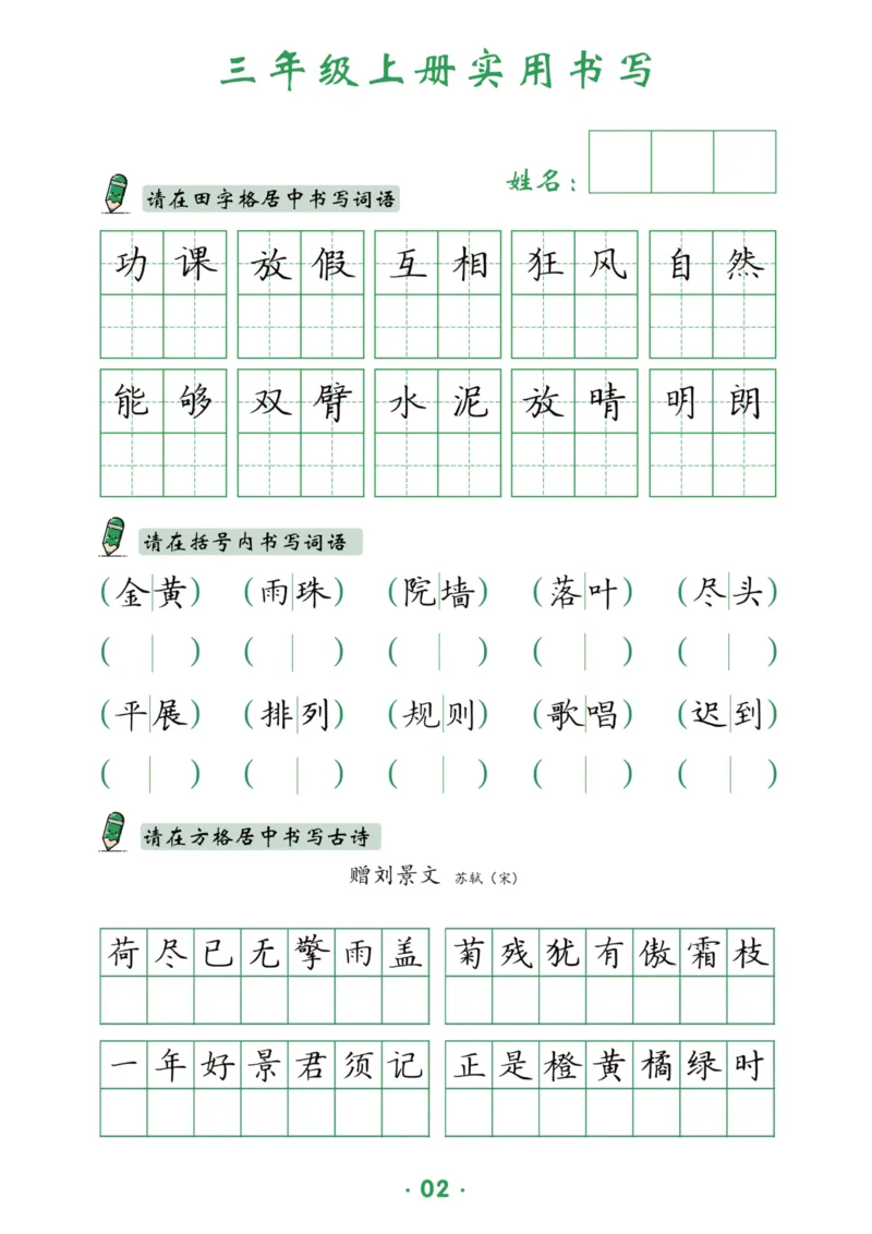 三上实用书写字帖-15页_25秋《生字+组词+字帖》语文1-6年级