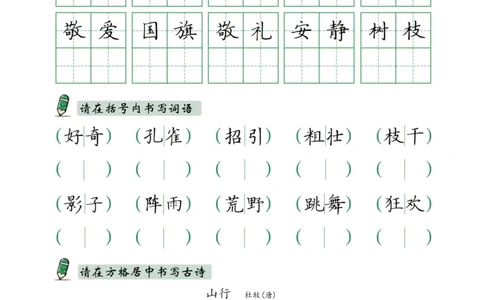三上实用书写字帖-15页_25秋《生字+组词+字帖》语文1-6年级