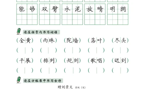 三上实用书写字帖-15页_25秋《生字+组词+字帖》语文1-6年级