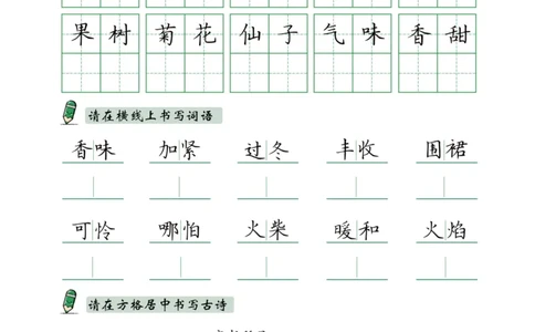 三上实用书写字帖-15页_25秋《生字+组词+字帖》语文1-6年级