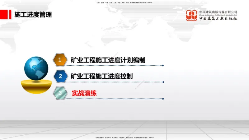 12.12一建《矿业》抢先备考不白学，高频考点全攻略（第1轮）_2026年一级建造师_2026年一建矿业_2025年一建矿业SVIP_02-基础精讲✿高端面授✿深度强化_讲义