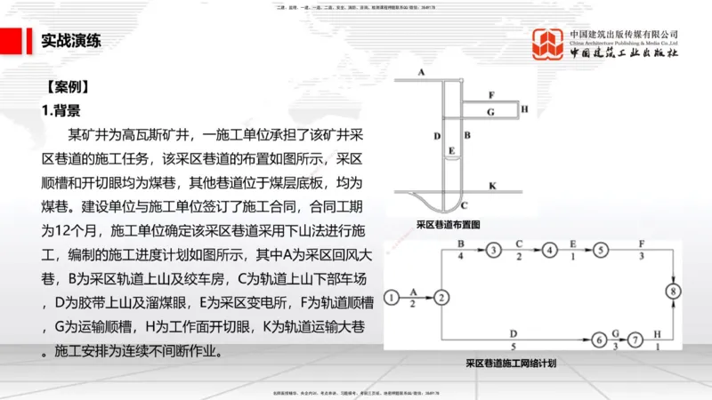 12.12一建《矿业》抢先备考不白学，高频考点全攻略（第1轮）_2026年一级建造师_2026年一建矿业_2025年一建矿业SVIP_02-基础精讲✿高端面授✿深度强化_讲义