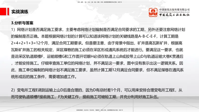 12.12一建《矿业》抢先备考不白学，高频考点全攻略（第1轮）_2026年一级建造师_2026年一建矿业_2025年一建矿业SVIP_02-基础精讲✿高端面授✿深度强化_讲义