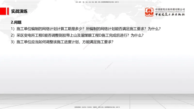 12.12一建《矿业》抢先备考不白学，高频考点全攻略（第1轮）_2026年一级建造师_2026年一建矿业_2025年一建矿业SVIP_02-基础精讲✿高端面授✿深度强化_讲义