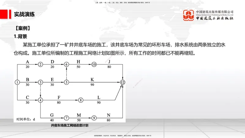 12.12一建《矿业》抢先备考不白学，高频考点全攻略（第1轮）_2026年一级建造师_2026年一建矿业_2025年一建矿业SVIP_02-基础精讲✿高端面授✿深度强化_讲义