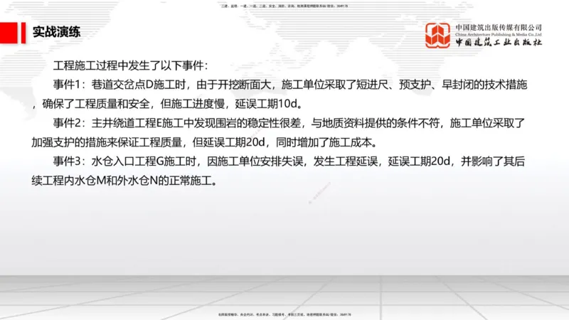 12.12一建《矿业》抢先备考不白学，高频考点全攻略（第1轮）_2026年一级建造师_2026年一建矿业_2025年一建矿业SVIP_02-基础精讲✿高端面授✿深度强化_讲义