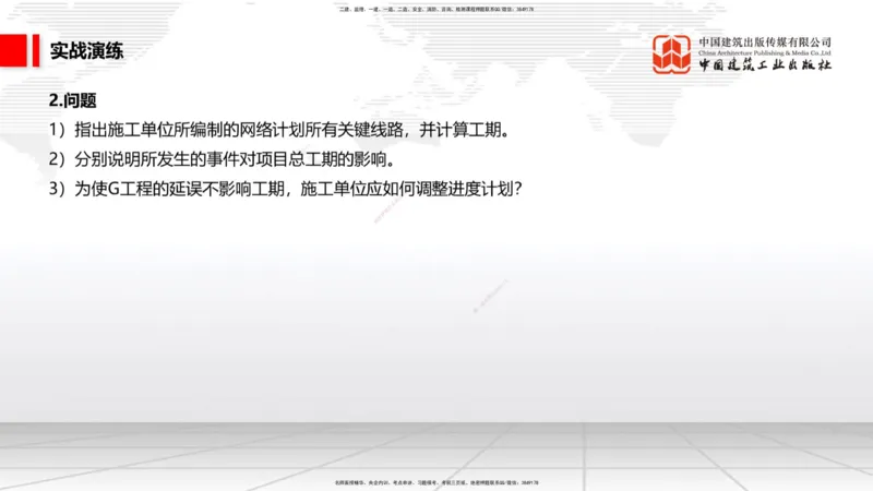 12.12一建《矿业》抢先备考不白学，高频考点全攻略（第1轮）_2026年一级建造师_2026年一建矿业_2025年一建矿业SVIP_02-基础精讲✿高端面授✿深度强化_讲义