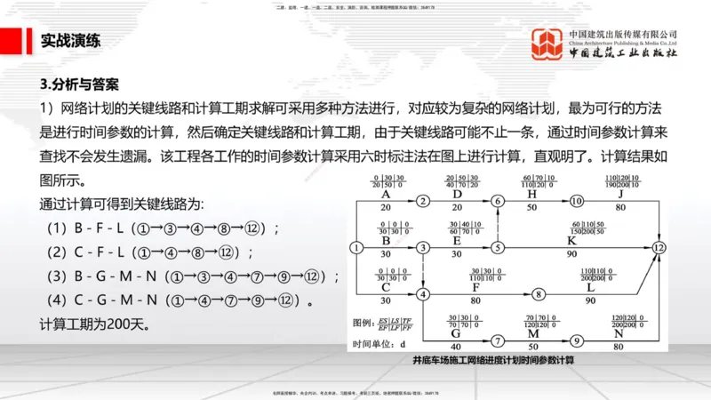 12.12一建《矿业》抢先备考不白学，高频考点全攻略（第1轮）_2026年一级建造师_2026年一建矿业_2025年一建矿业SVIP_02-基础精讲✿高端面授✿深度强化_讲义