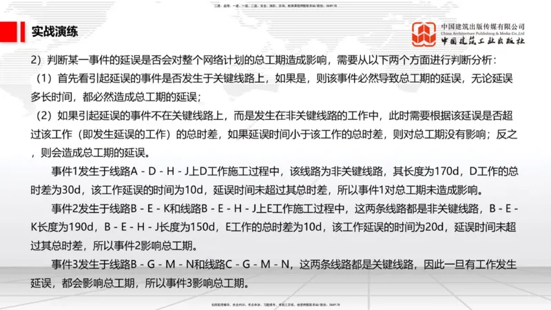 12.12一建《矿业》抢先备考不白学，高频考点全攻略（第1轮）_2026年一级建造师_2026年一建矿业_2025年一建矿业SVIP_02-基础精讲✿高端面授✿深度强化_讲义
