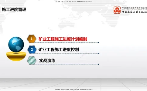 12.12一建《矿业》抢先备考不白学，高频考点全攻略（第1轮）_2026年一级建造师_2026年一建矿业_2025年一建矿业SVIP_02-基础精讲✿高端面授✿深度强化_讲义
