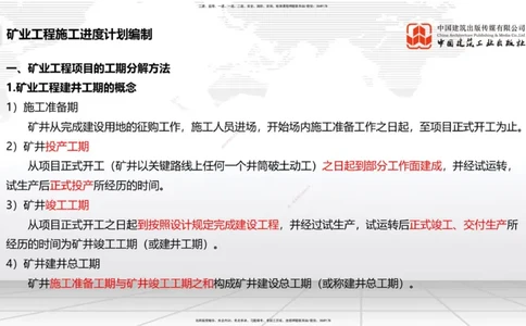 12.12一建《矿业》抢先备考不白学，高频考点全攻略（第1轮）_2026年一级建造师_2026年一建矿业_2025年一建矿业SVIP_02-基础精讲✿高端面授✿深度强化_讲义