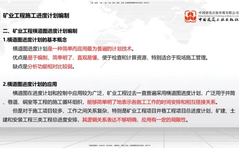 12.12一建《矿业》抢先备考不白学，高频考点全攻略（第1轮）_2026年一级建造师_2026年一建矿业_2025年一建矿业SVIP_02-基础精讲✿高端面授✿深度强化_讲义