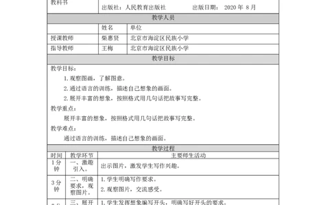 1204二年级语文（统编版）写话+看图发挥想象编故事-1教学设计_二年级上下册资料_小学二年级学习资料-25年更新版_2-01、小学二年级语文上册_2-1-3、课件、讲义、教案