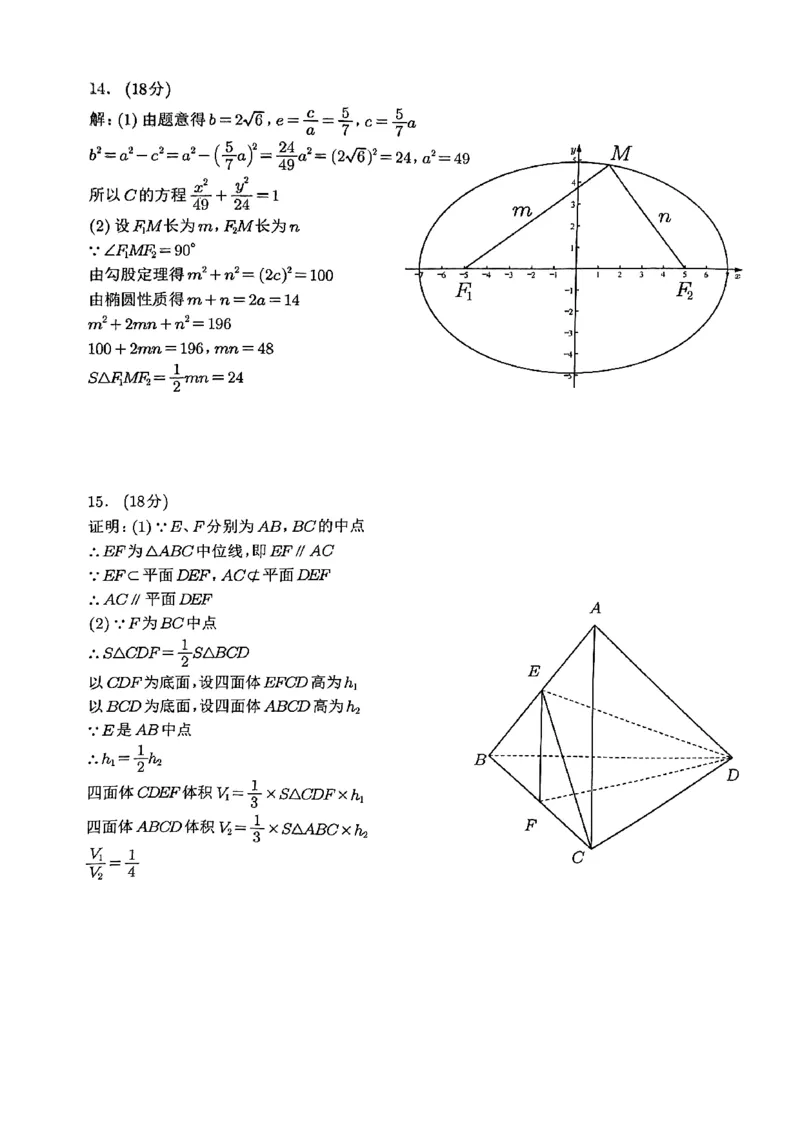 体育单招2024年数学真题及答案_006体育资料_数学2018-2025真题+57套模拟卷_2018-2025年全国体育单招真题（数学）
