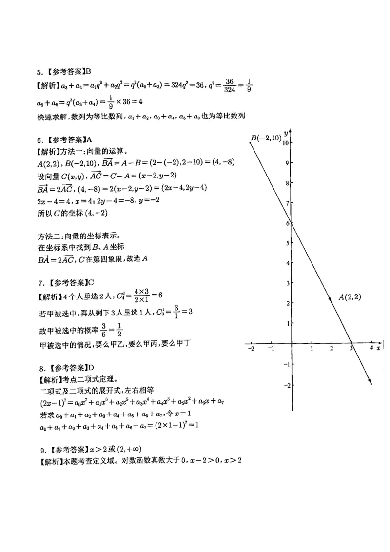 体育单招2024年数学真题及答案_006体育资料_数学2018-2025真题+57套模拟卷_2018-2025年全国体育单招真题（数学）