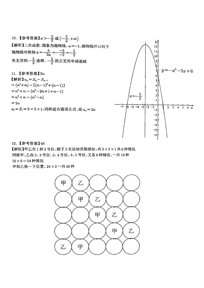 体育单招2024年数学真题及答案_006体育资料_数学2018-2025真题+57套模拟卷_2018-2025年全国体育单招真题（数学）