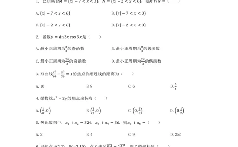 体育单招2024年数学真题及答案_006体育资料_数学2018-2025真题+57套模拟卷_2018-2025年全国体育单招真题（数学）