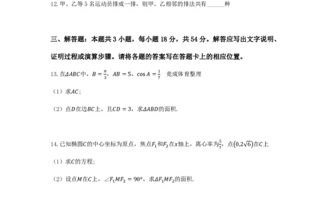 体育单招2024年数学真题及答案_006体育资料_数学2018-2025真题+57套模拟卷_2018-2025年全国体育单招真题（数学）