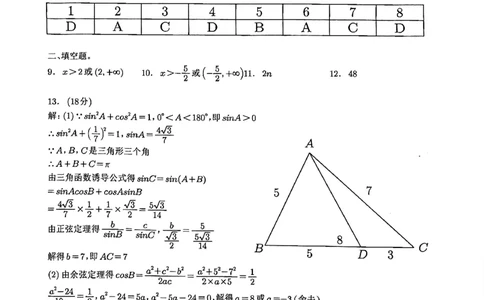 体育单招2024年数学真题及答案_006体育资料_数学2018-2025真题+57套模拟卷_2018-2025年全国体育单招真题（数学）