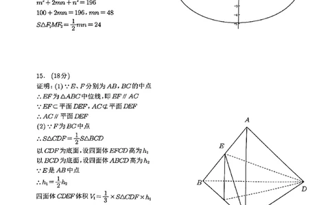 体育单招2024年数学真题及答案_006体育资料_数学2018-2025真题+57套模拟卷_2018-2025年全国体育单招真题（数学）