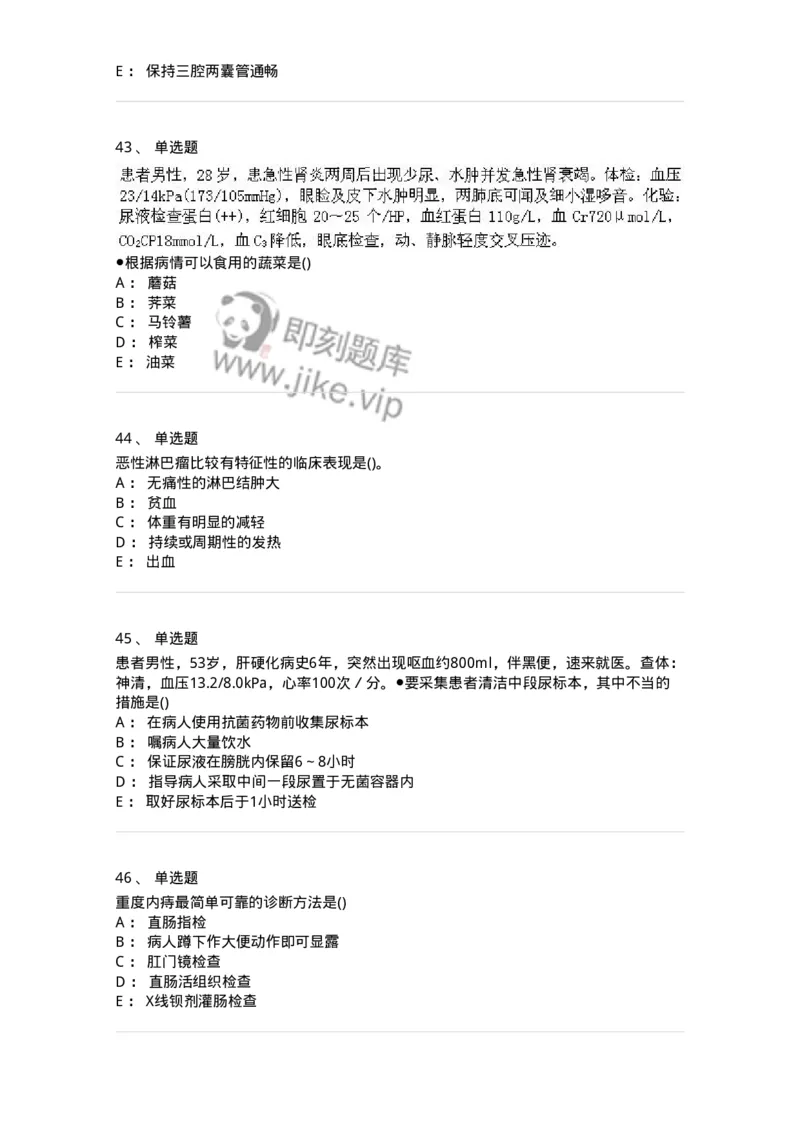 0-军队文职人员招聘考试（护理学）模拟预测10-325629_军队文职(1)_01.军队文职真题-专业课_（全）版本一（历年真题+章节练习+模拟题）_护理学(军队文职)_预测模拟_纯题目