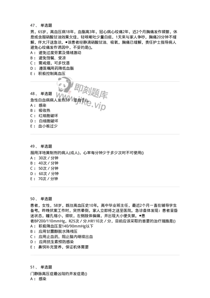 0-军队文职人员招聘考试（护理学）模拟预测10-325629_军队文职(1)_01.军队文职真题-专业课_（全）版本一（历年真题+章节练习+模拟题）_护理学(军队文职)_预测模拟_纯题目