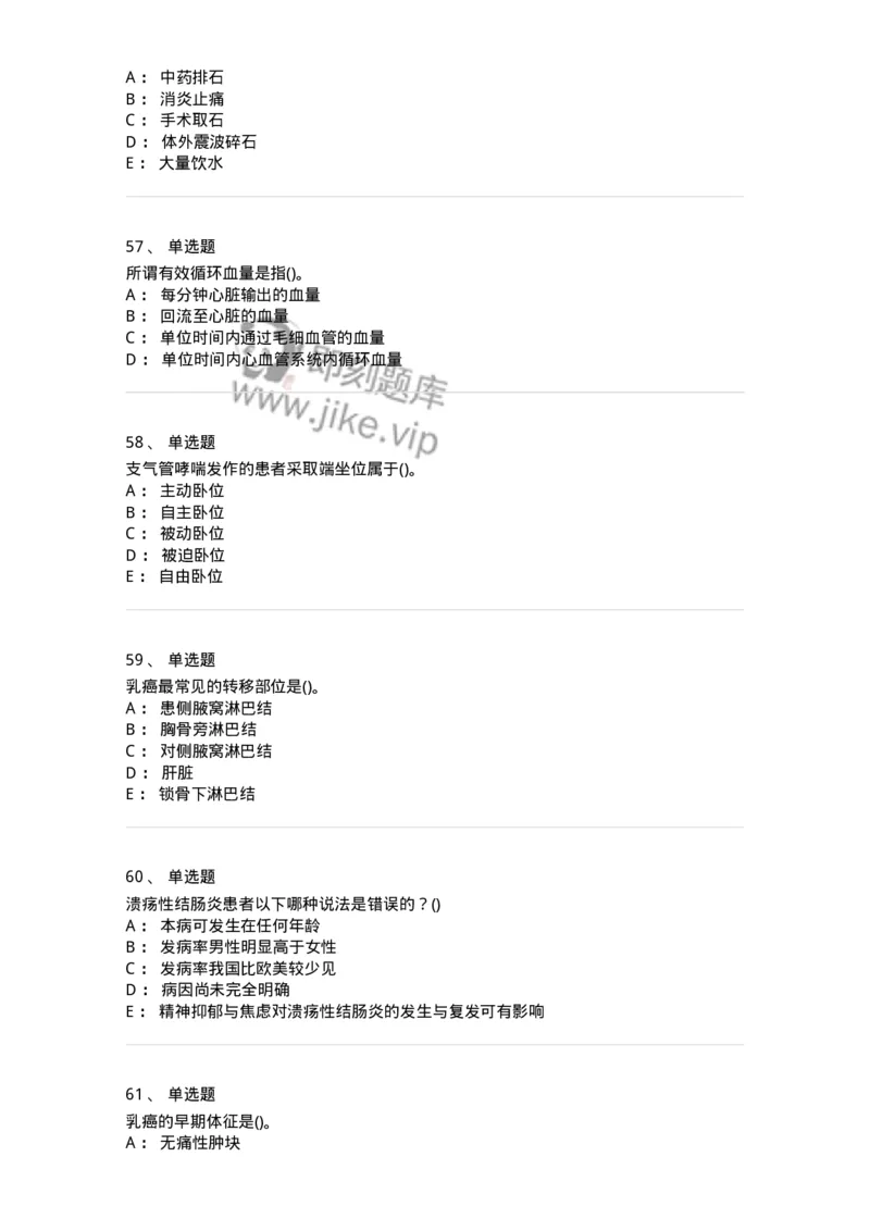 0-军队文职人员招聘考试（护理学）模拟预测10-325629_军队文职(1)_01.军队文职真题-专业课_（全）版本一（历年真题+章节练习+模拟题）_护理学(军队文职)_预测模拟_纯题目