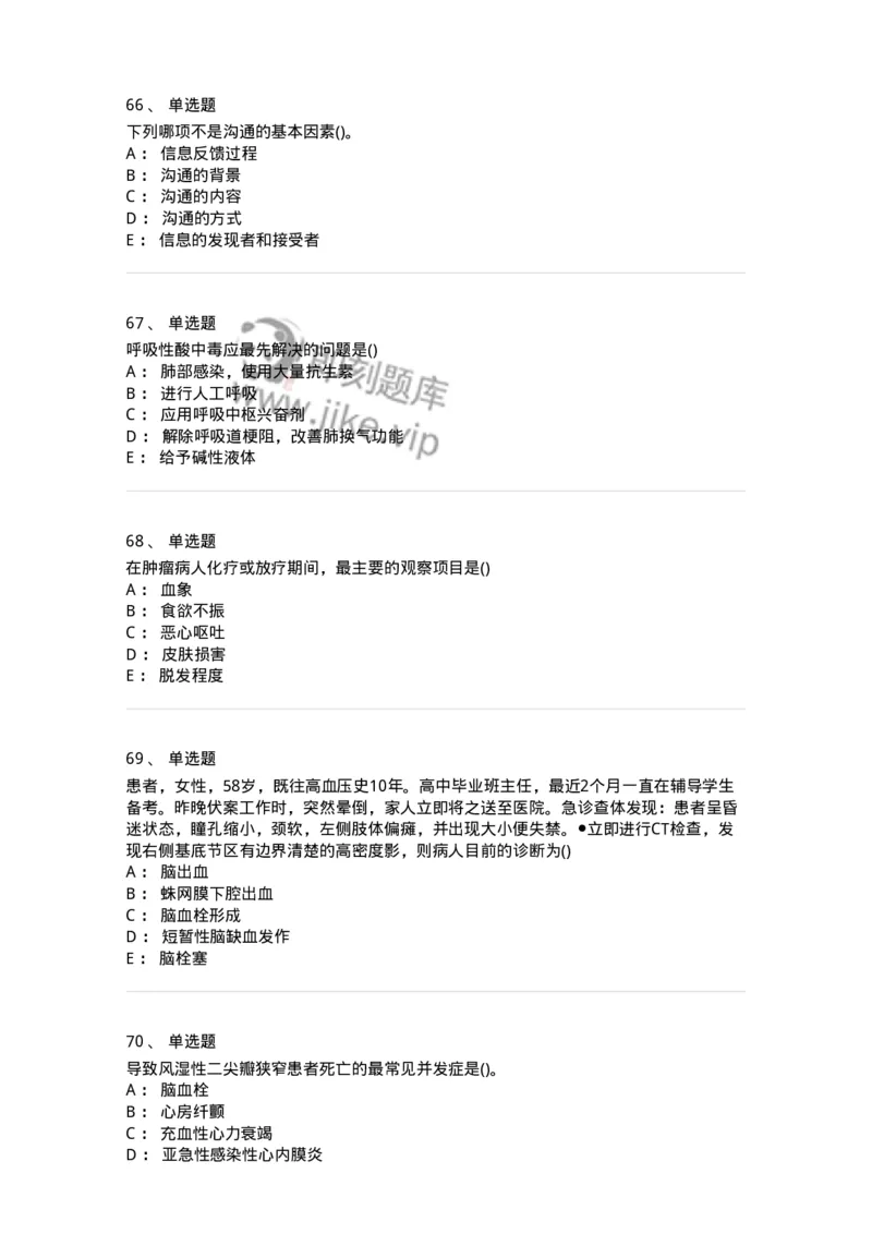 0-军队文职人员招聘考试（护理学）模拟预测10-325629_军队文职(1)_01.军队文职真题-专业课_（全）版本一（历年真题+章节练习+模拟题）_护理学(军队文职)_预测模拟_纯题目