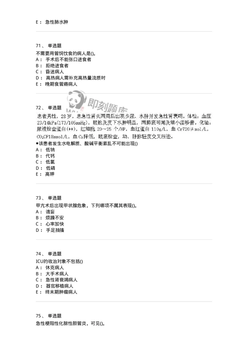 0-军队文职人员招聘考试（护理学）模拟预测10-325629_军队文职(1)_01.军队文职真题-专业课_（全）版本一（历年真题+章节练习+模拟题）_护理学(军队文职)_预测模拟_纯题目